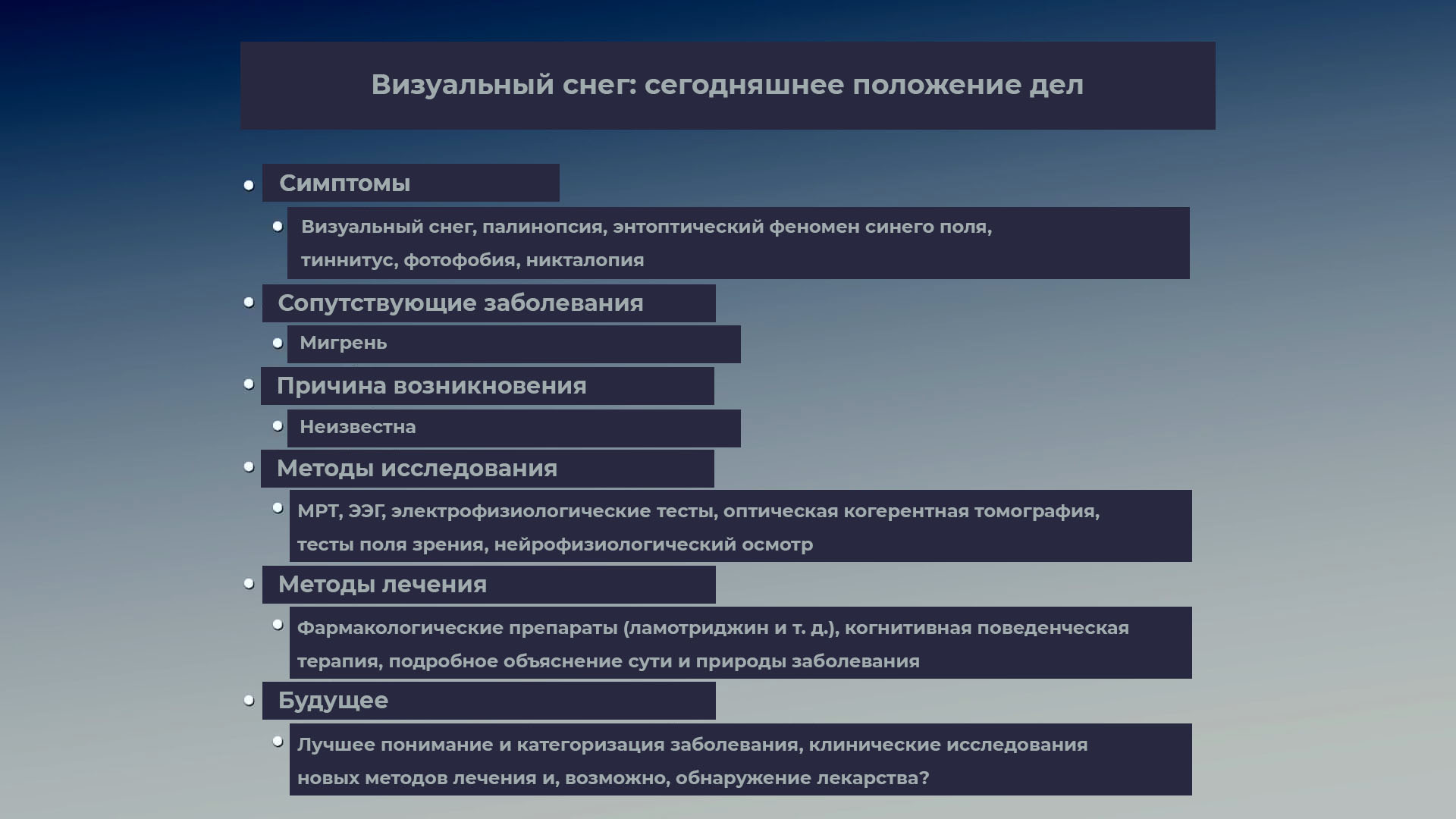 Синдром визуального снега картинки